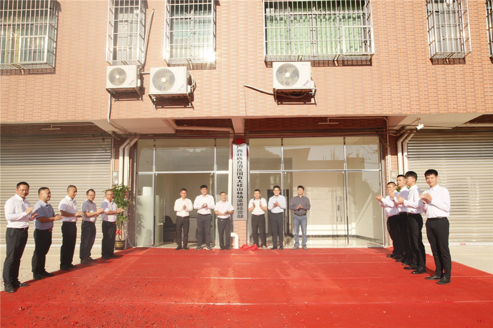 大桂山林场首个广西区外造林经营部正式揭牌