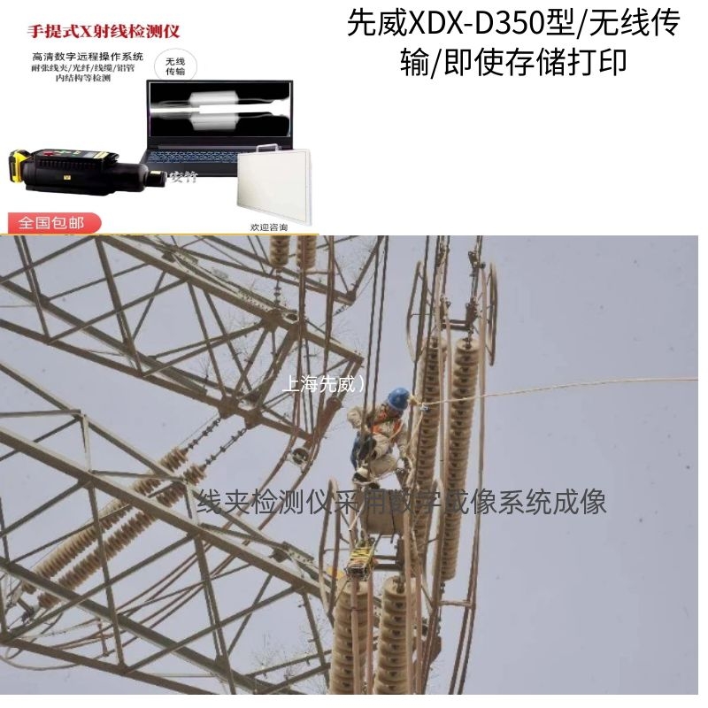 dr平板探测器非晶硒和非晶硅平板探测器的区别 耐张线夹x光机检测