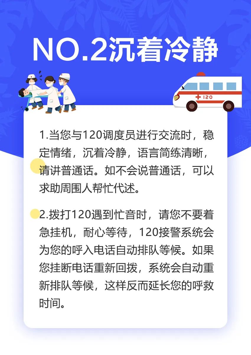 湘潭急救调度员教你如何正确拨打120