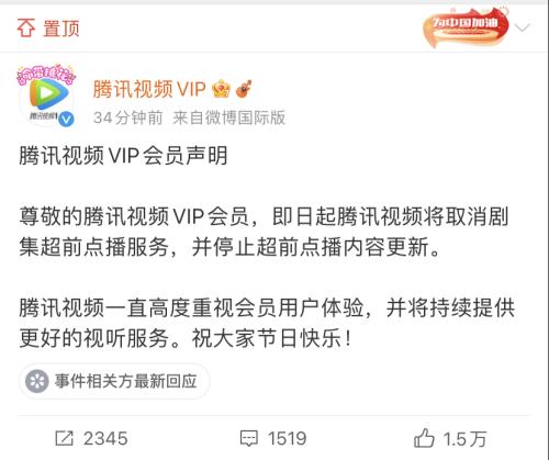 爱奇艺腾讯优酷等视频平台取消超前点播，网友喊话：我的VIP又有用了