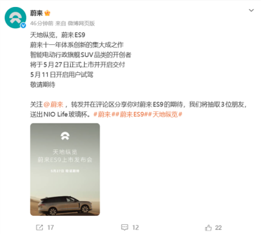 蔚来史上最大、最强旗舰SUV！蔚来ES9定档5月27日上市交付
