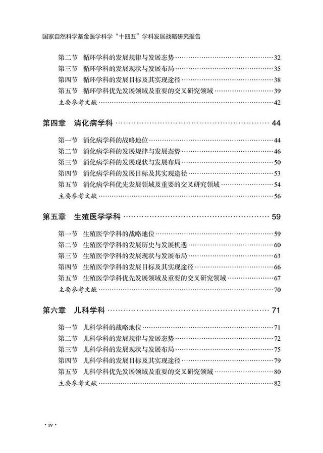 我国医学发展现状与未来重点布局的九个领域方向 | 国家自然科学基金医学科学“十四五”学科发展战略研究报告