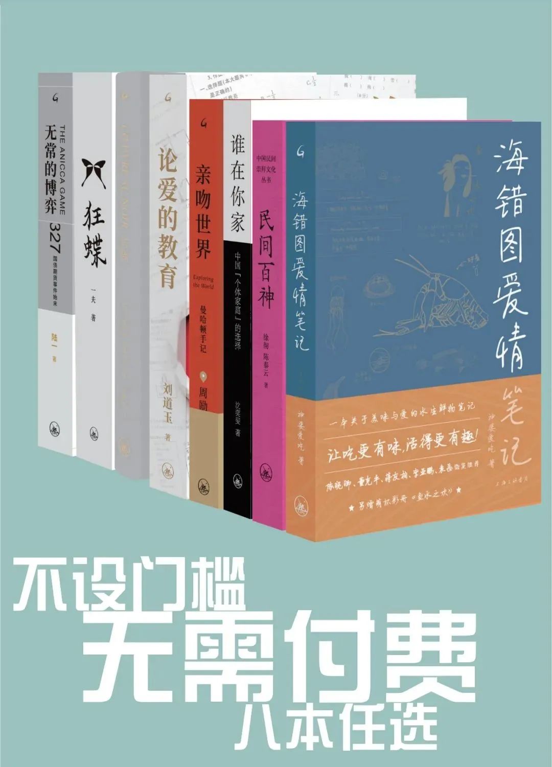 上海三聯書店首次攜手微信讀書,為讀者限時奉上免費好書