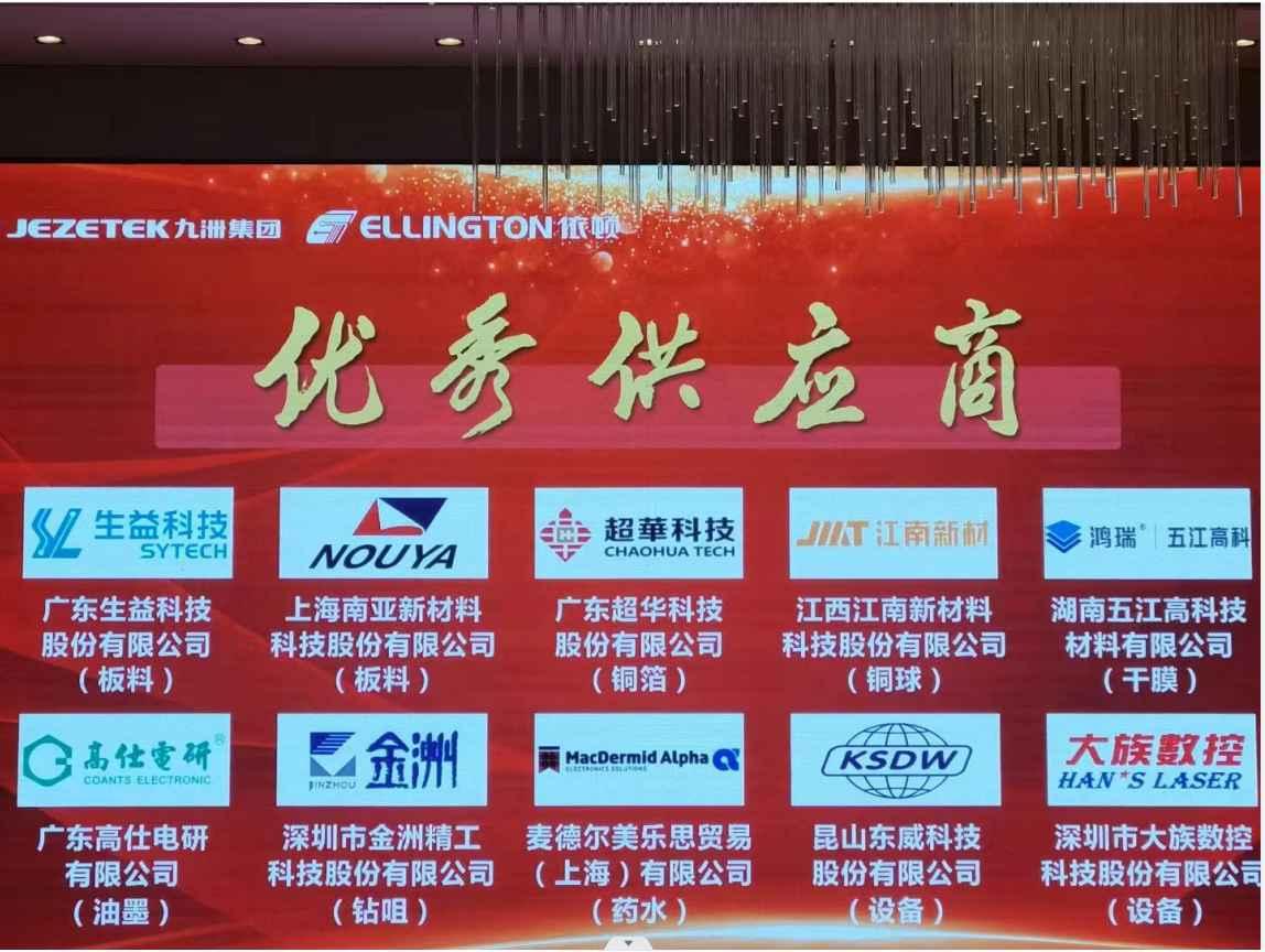 超华科技荣获依顿电子优秀供应商奖 携手共促pcb产业发展