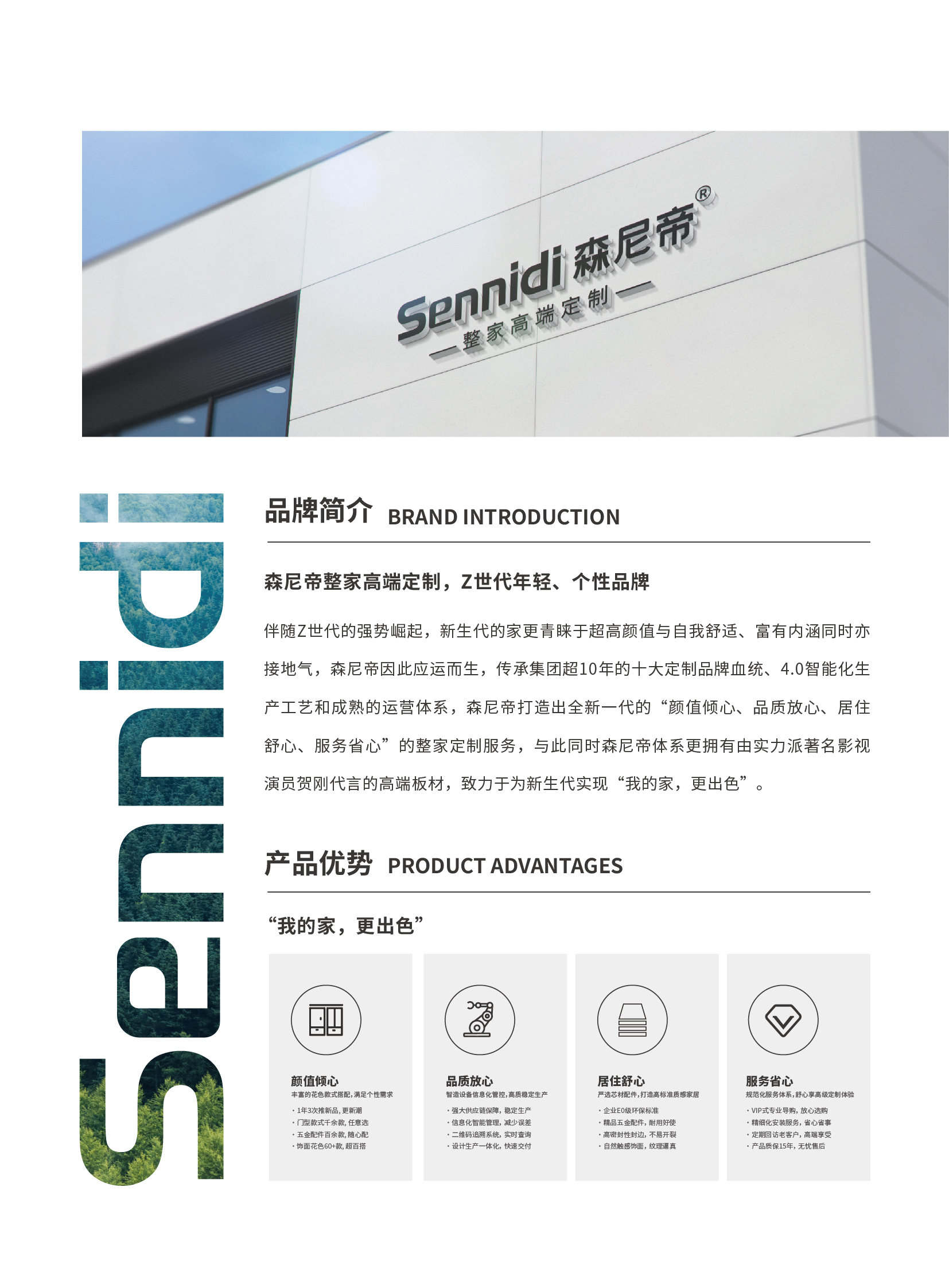 森尼帝整家高端定制,斯米帝旗下z世代年轻,个性品牌