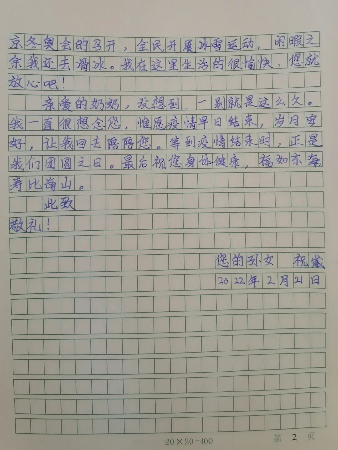 一封家书图片文字内容图片