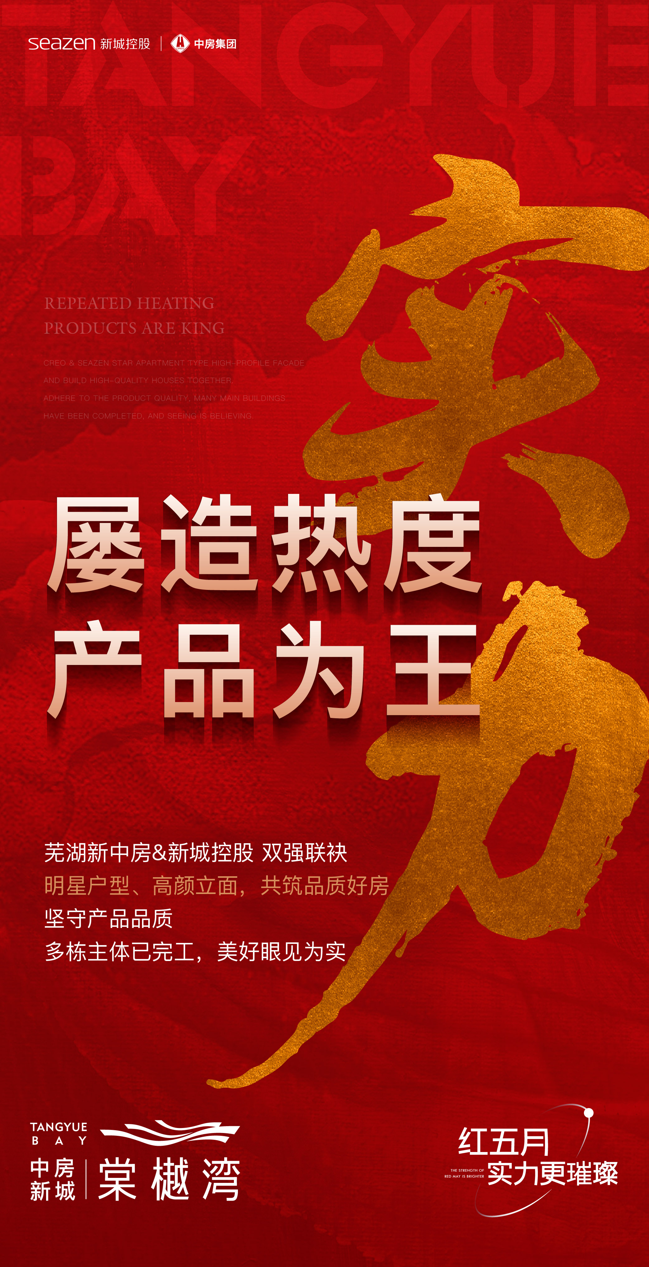 芜湖中房新城·棠樾湾|屡造热度 产品为王