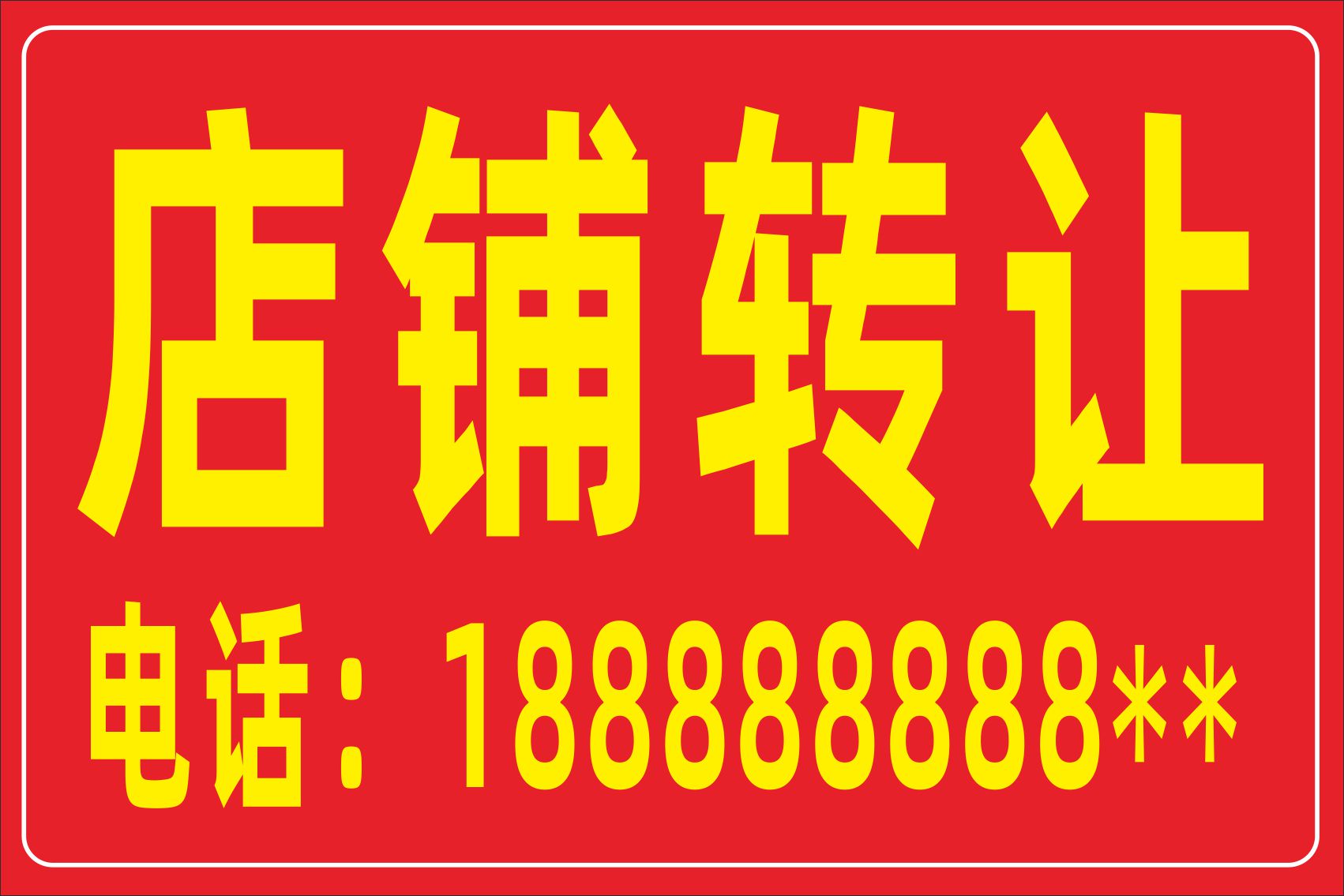 开工日,新一波店铺转让潮