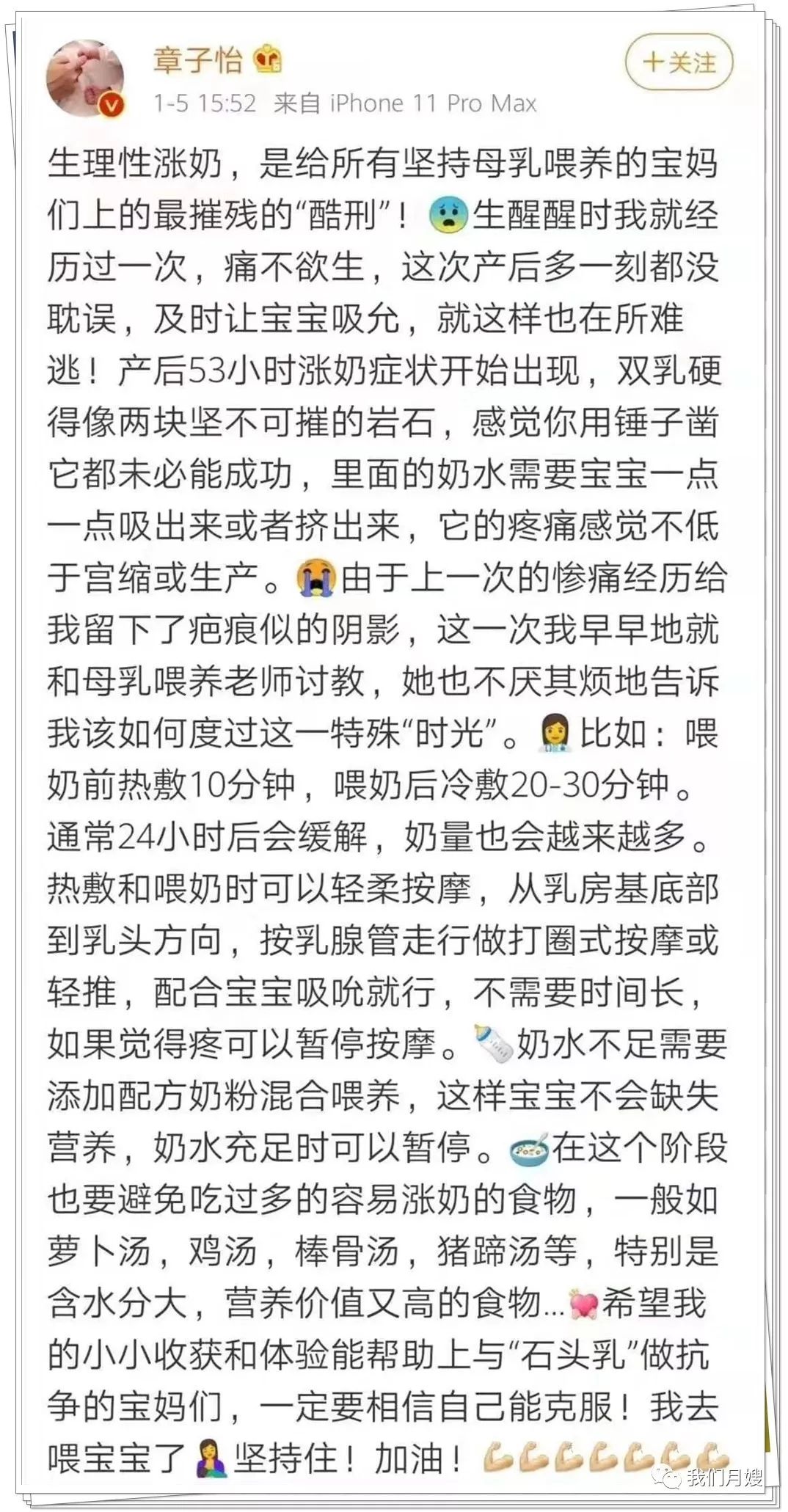 章子怡也躲不掉的"石头奶:关键是她请的母乳喂养老师的做法,引起了业