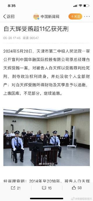 白天辉受贿超11亿获死刑,上一个判死刑的是赖小民,包养100多个情妇