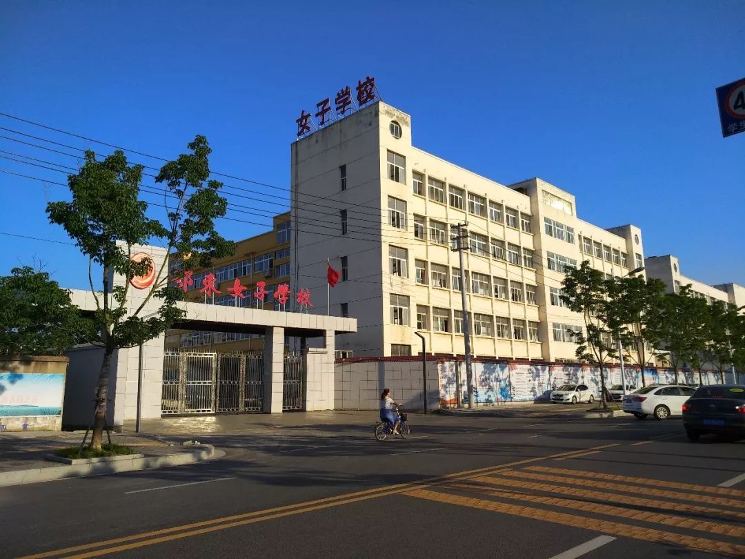 黄冈遗爱湖学校九年一贯制招生简章