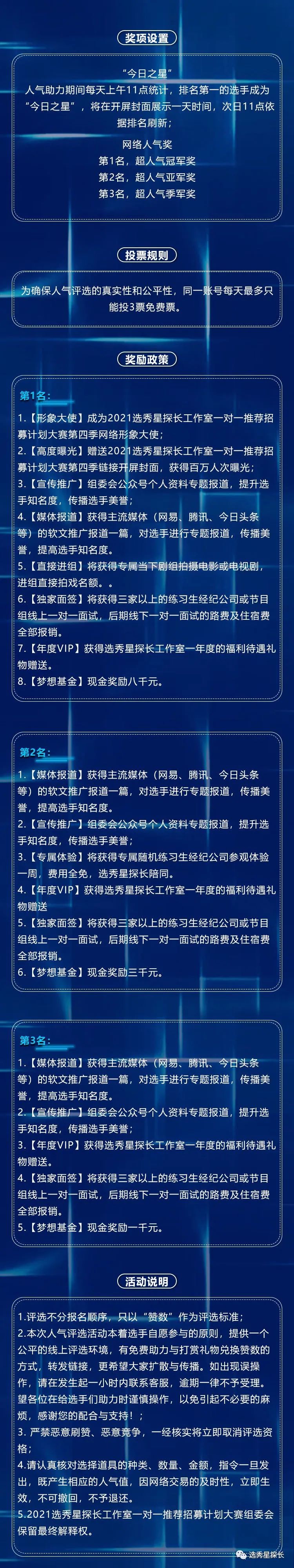 练习生招募|演员招募|2021选秀星探长工作室1:1推荐招募计划第4期隆重