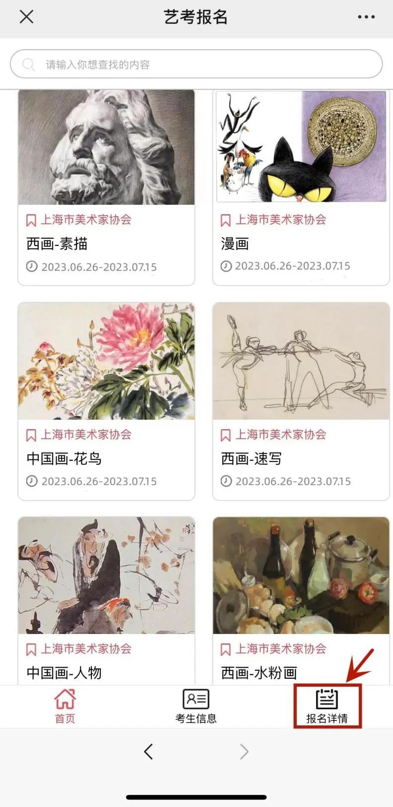 上海美术家协会名单