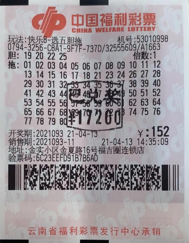 云南彩民把"快乐8"网红玩法带火