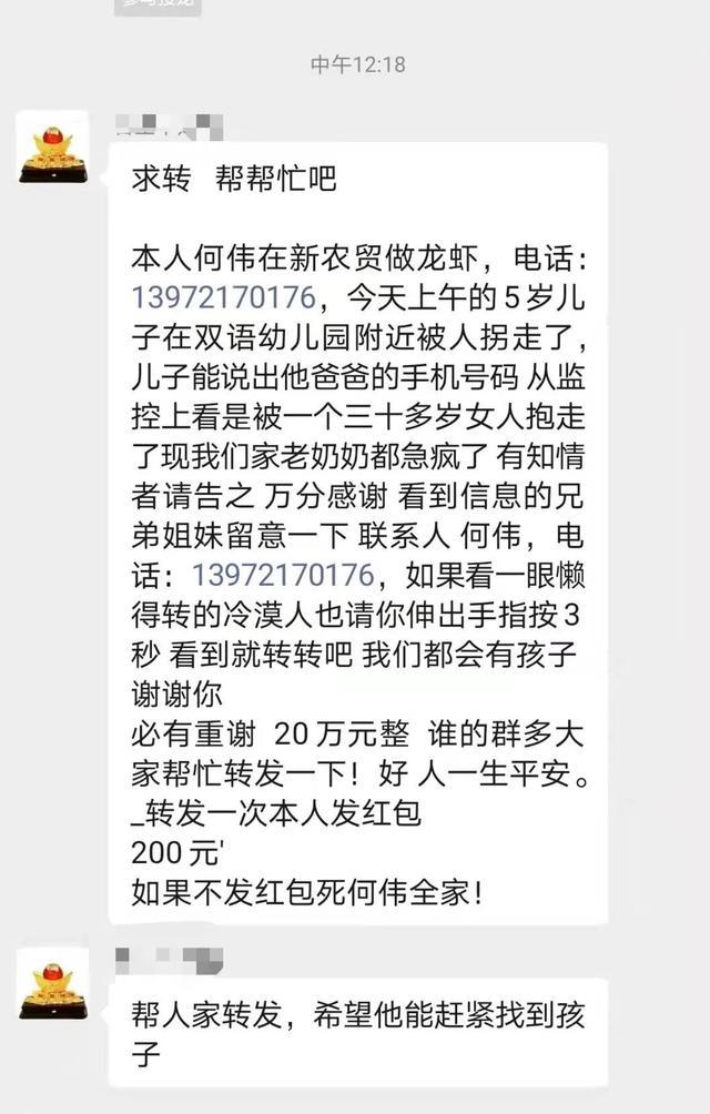 再辟谣!网传"何伟5岁儿子被人拐走?假的!