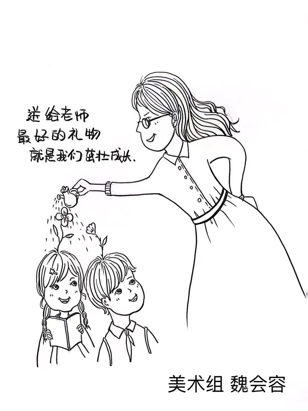 教师节手绘 漫画图片