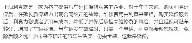 上海利真汽车延保:保的安心,保的是放心