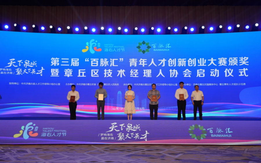 海右人才节|第三届"百脉汇"青年人才创新创业大赛颁奖仪式举办