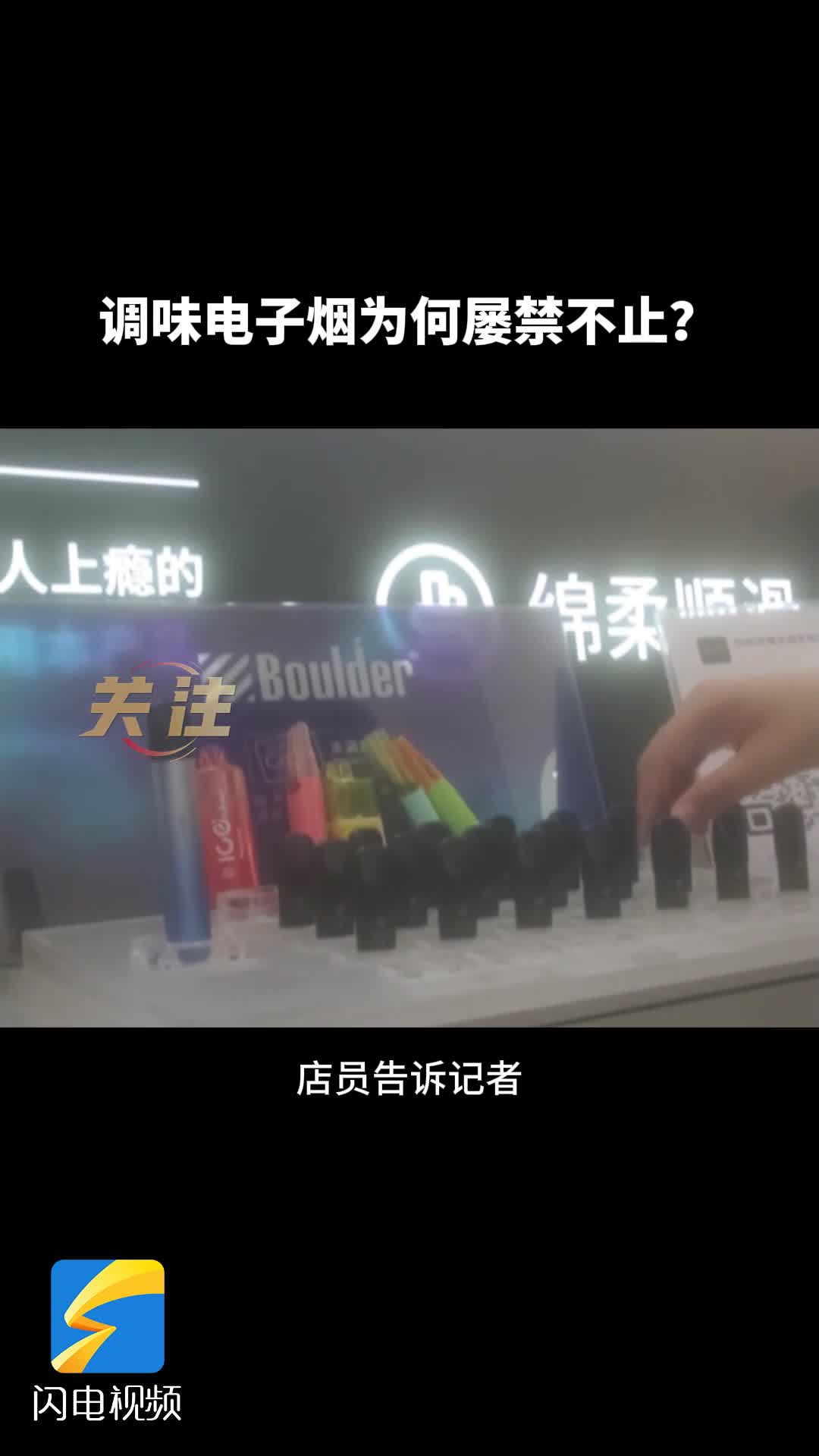 关注｜调味电子烟为何屡禁不止？