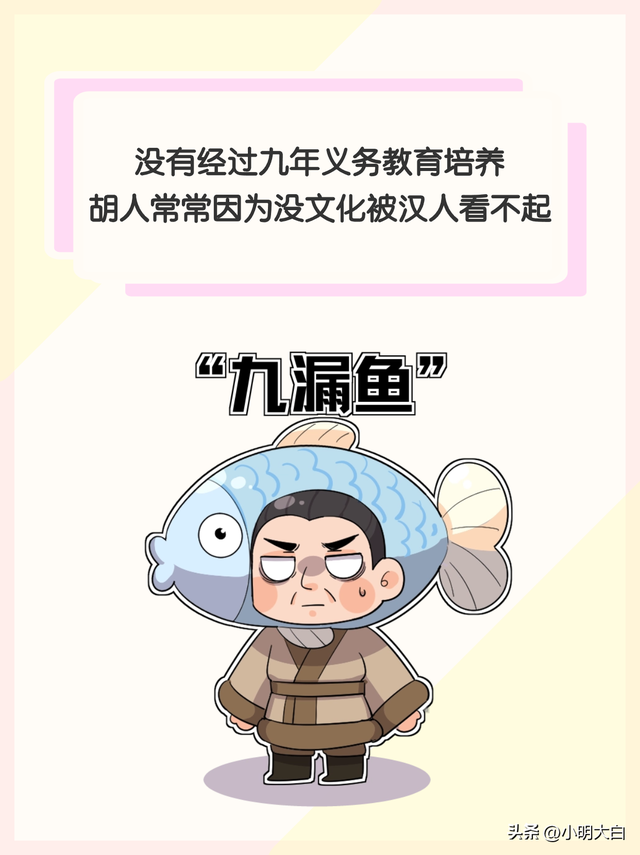 五胡乱华漫画图片