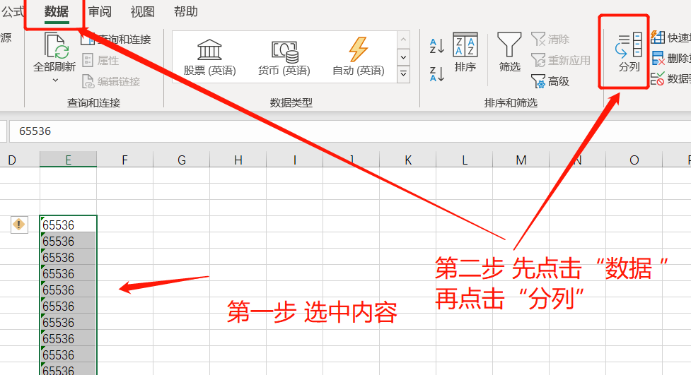 记事本数据怎么转换excel