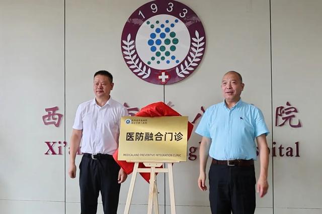 探索医防融合新路径 西安市第八医院医防融合门诊正式揭牌