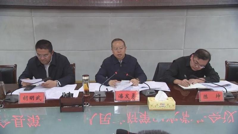 潘发勇主持召开织金县第十七届人民政府第84次常务会议