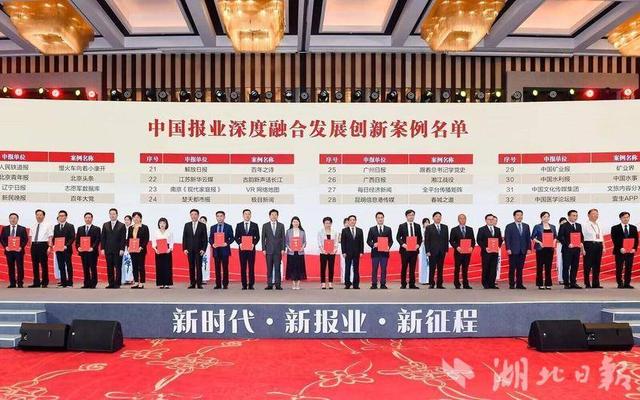 第二届中国报业创新发展大会在南京开幕 湖北日报传媒集团"三轮驱动"