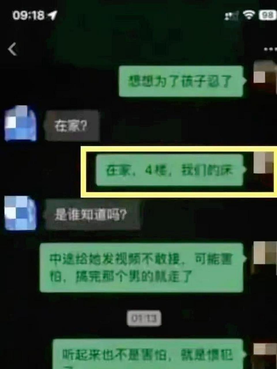 渣女聊天记录截图图片