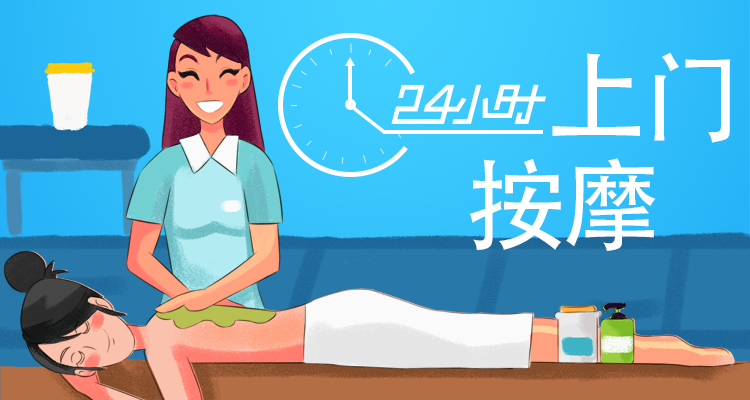 西安上門按摩服務——麗即到家,通過按摩讓現代人遠離亞健康