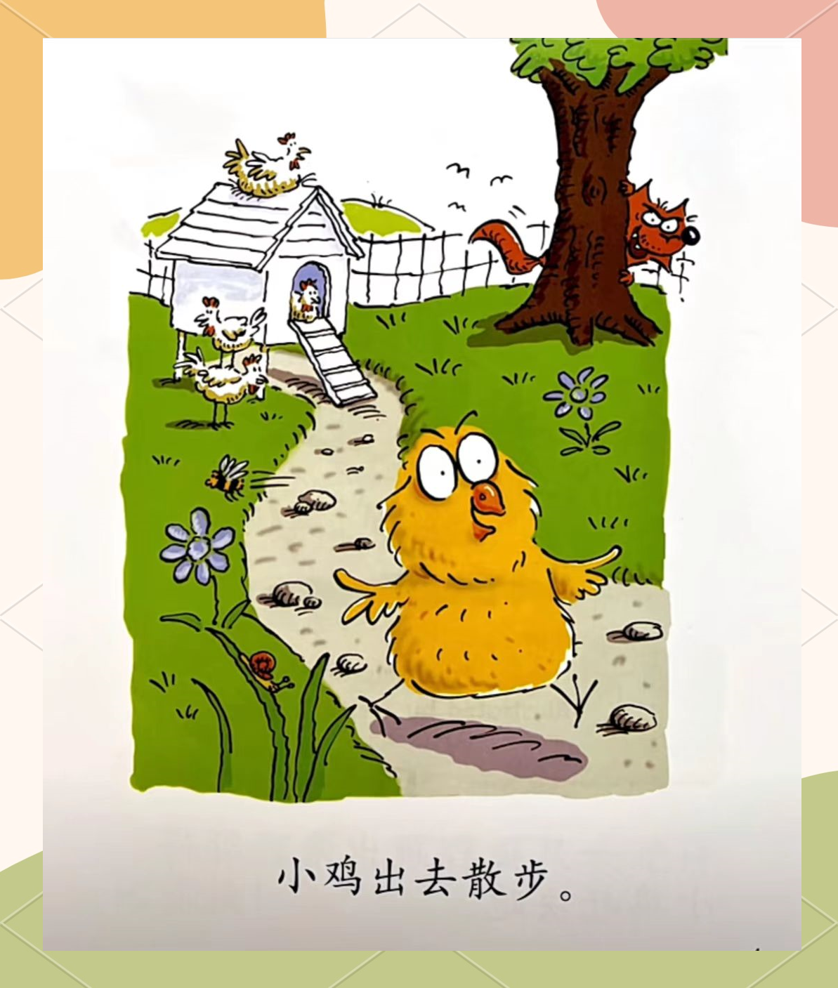 聪明的小鸡智斗狐狸的故事启示