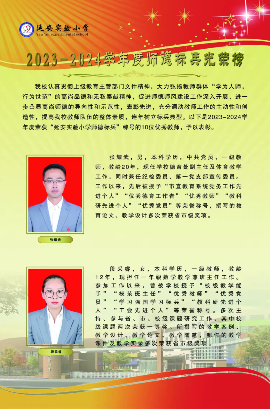 展板展示了师德标兵们和骨干教师们的照片,个人简介和主要事迹,吸引了