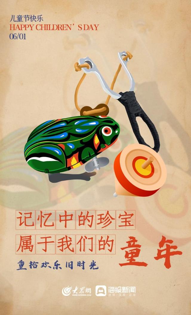 海报|属于80后90后的童年记忆 重拾欢乐旧时光