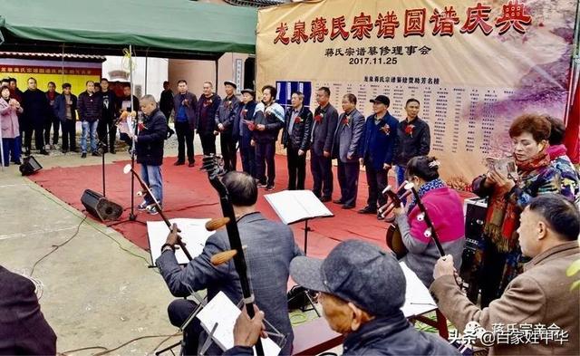 热烈祝贺浙江龙泉蒋氏宗谱圆谱庆典圆满成功