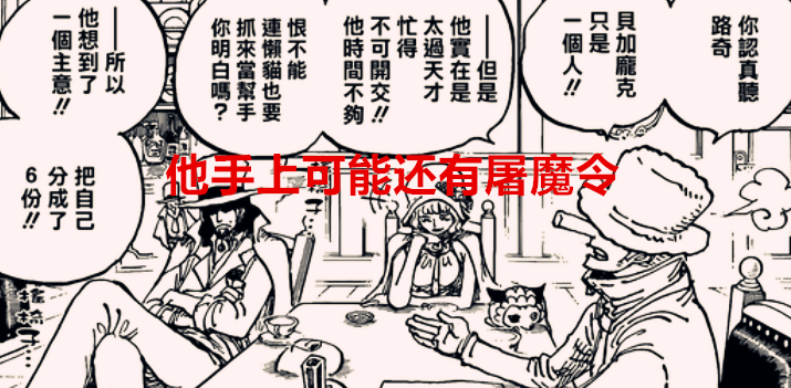 海賊王1067話:屠魔令再度降臨蛋頭島,弗蘭奇繼承貝加龐克的科技