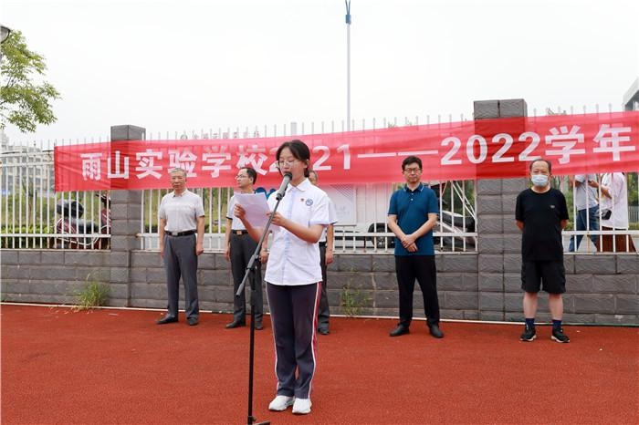 雨山实验学校举行新学期开学典礼