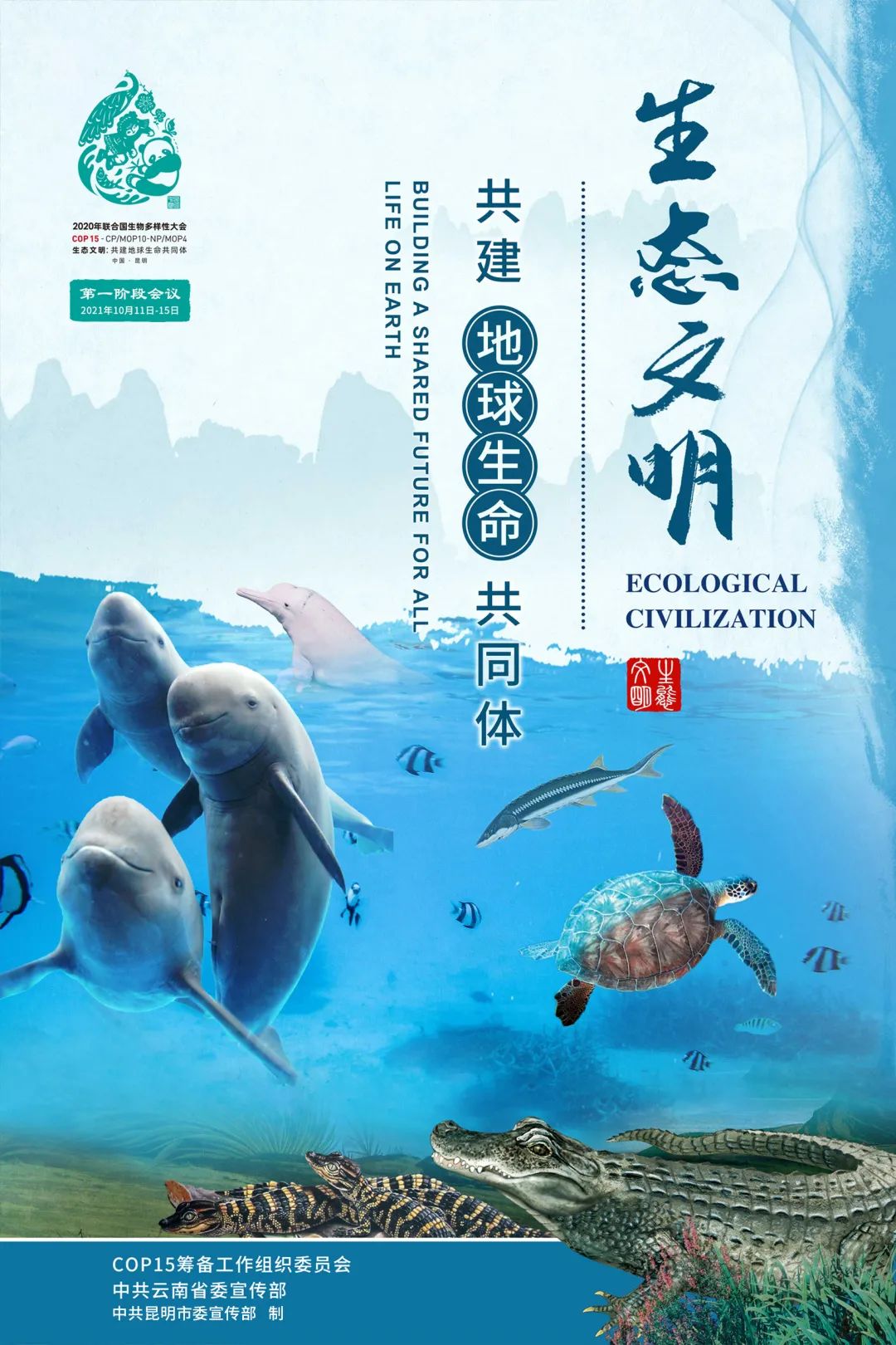 《生物多样性公约》第十五次缔约方大会即将召开 各项筹备工作已进入