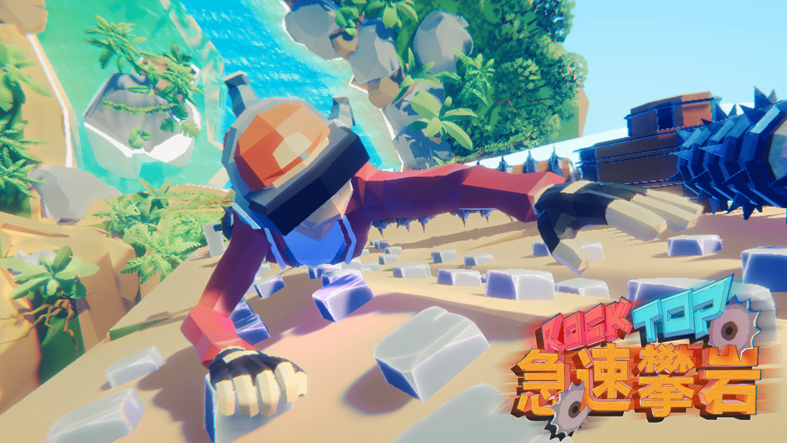 vr游戏《急速攀岩》超燃登陆!巅峰对决,等你来战!