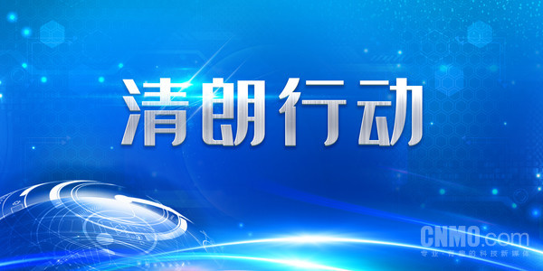 春节"清朗"行动开展!重点整治挑动辱骂攻击等行为