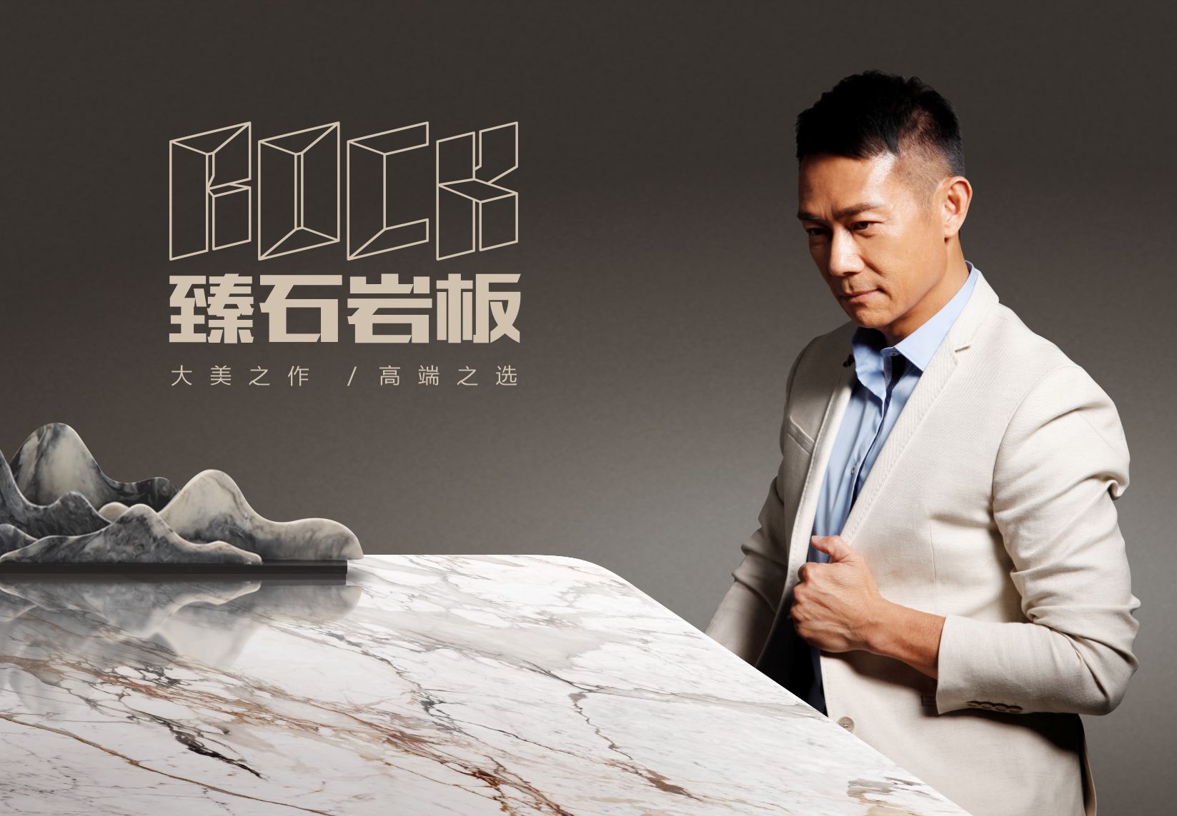 大美之作·瓷铭精工臻石岩板