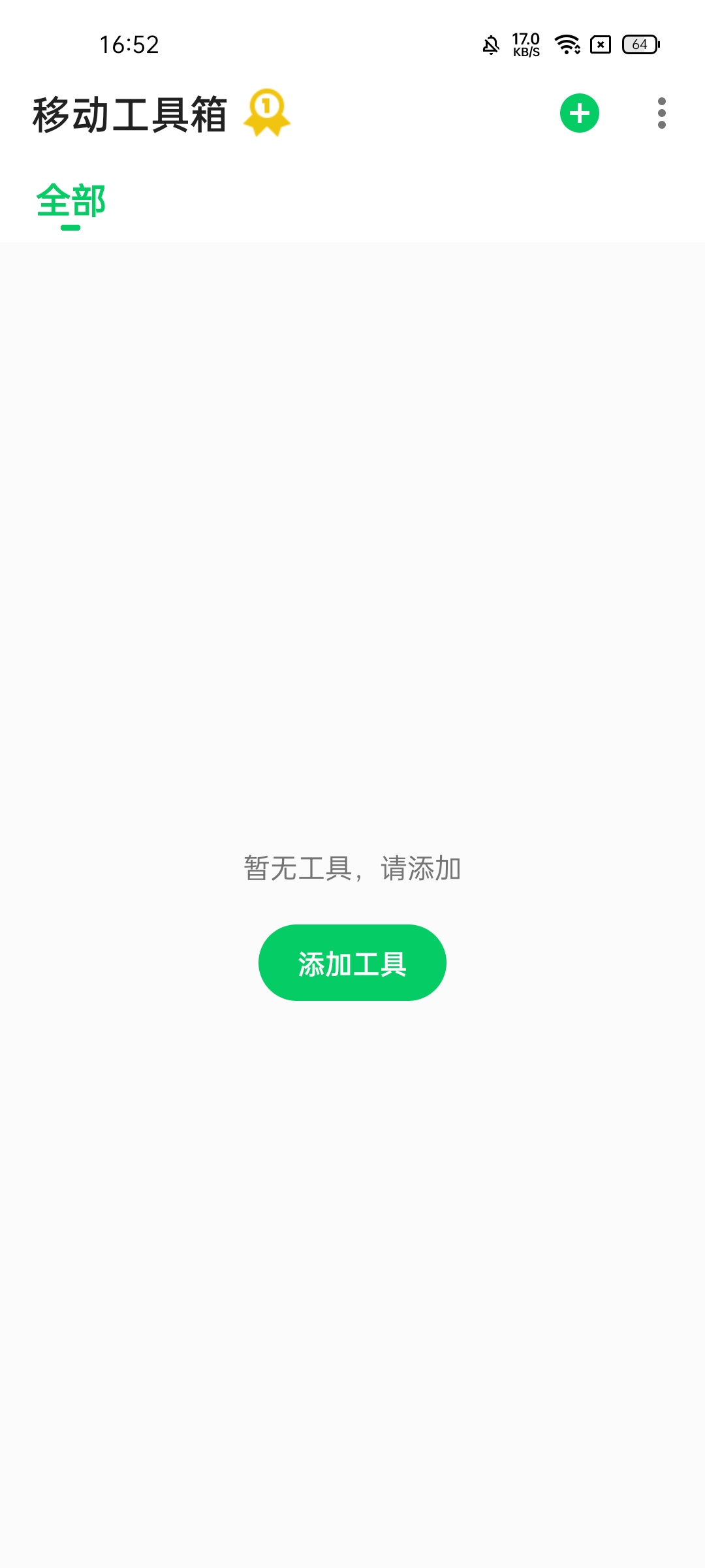 手机全能工具箱!功能一个比一个爽