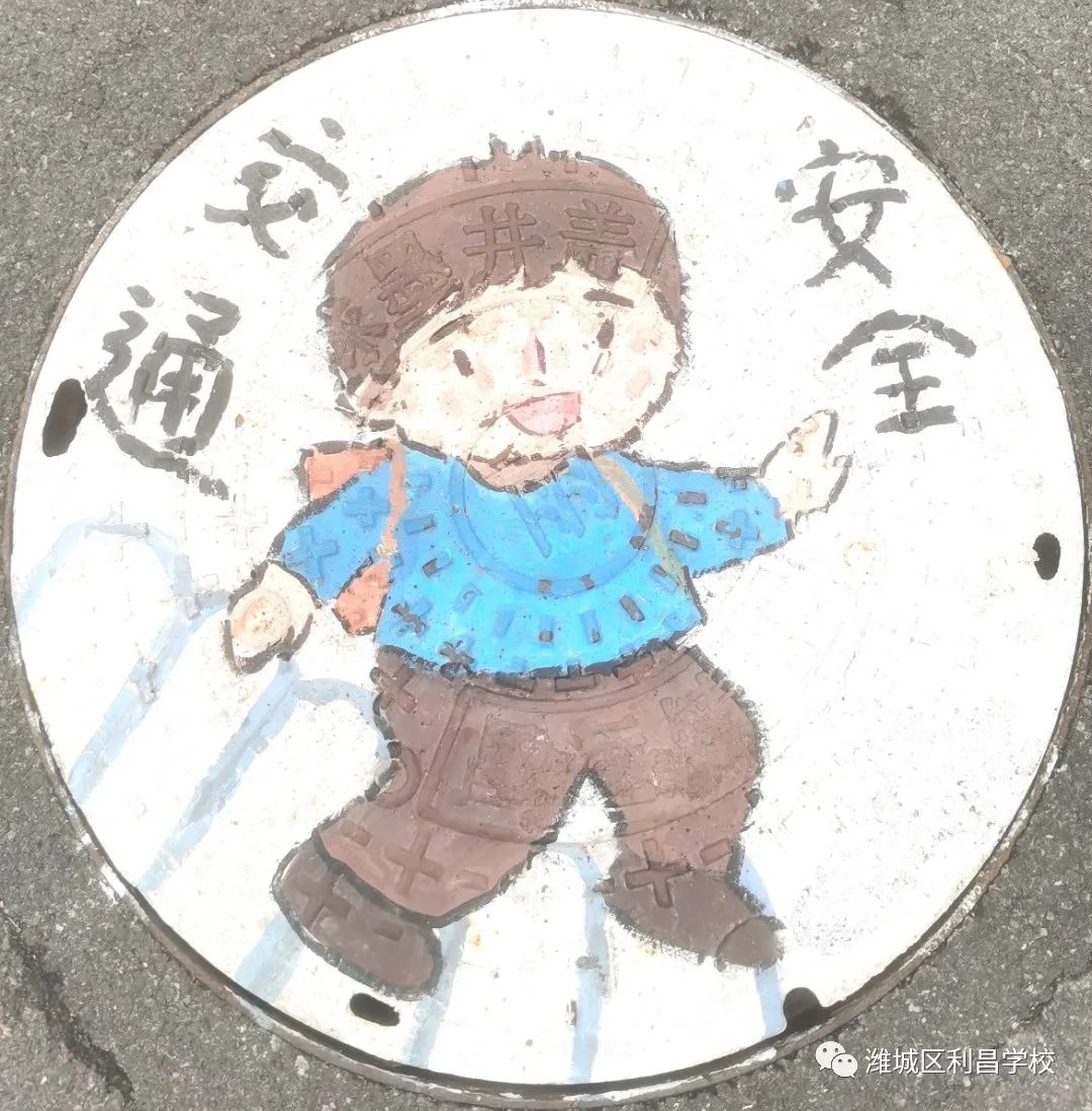 巧手绘大地,安全伴我行——利昌学校安全教育实践活动