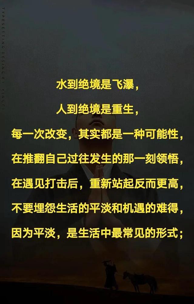 水到之处是飞瀑,人到绝境是重生