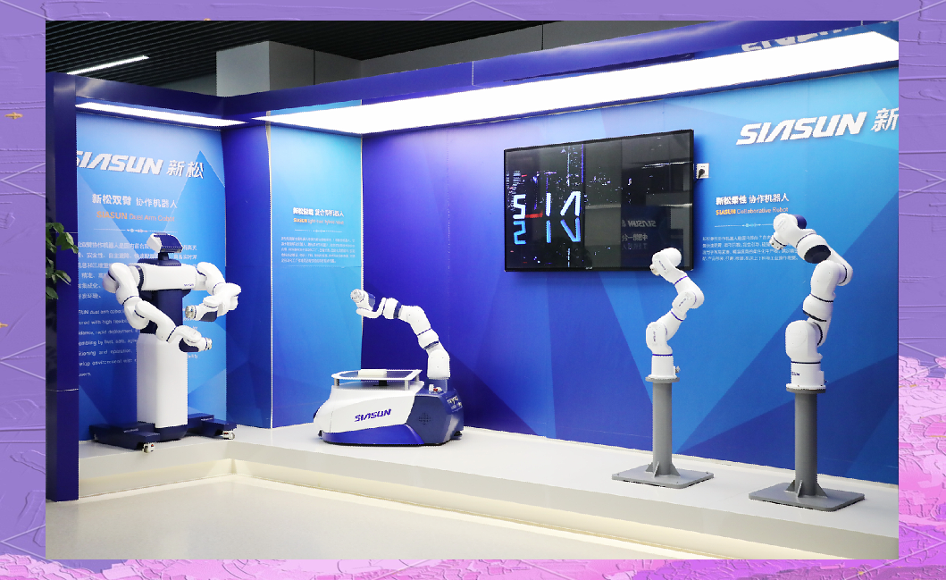 新松机器人:从协作到创新的全球探索