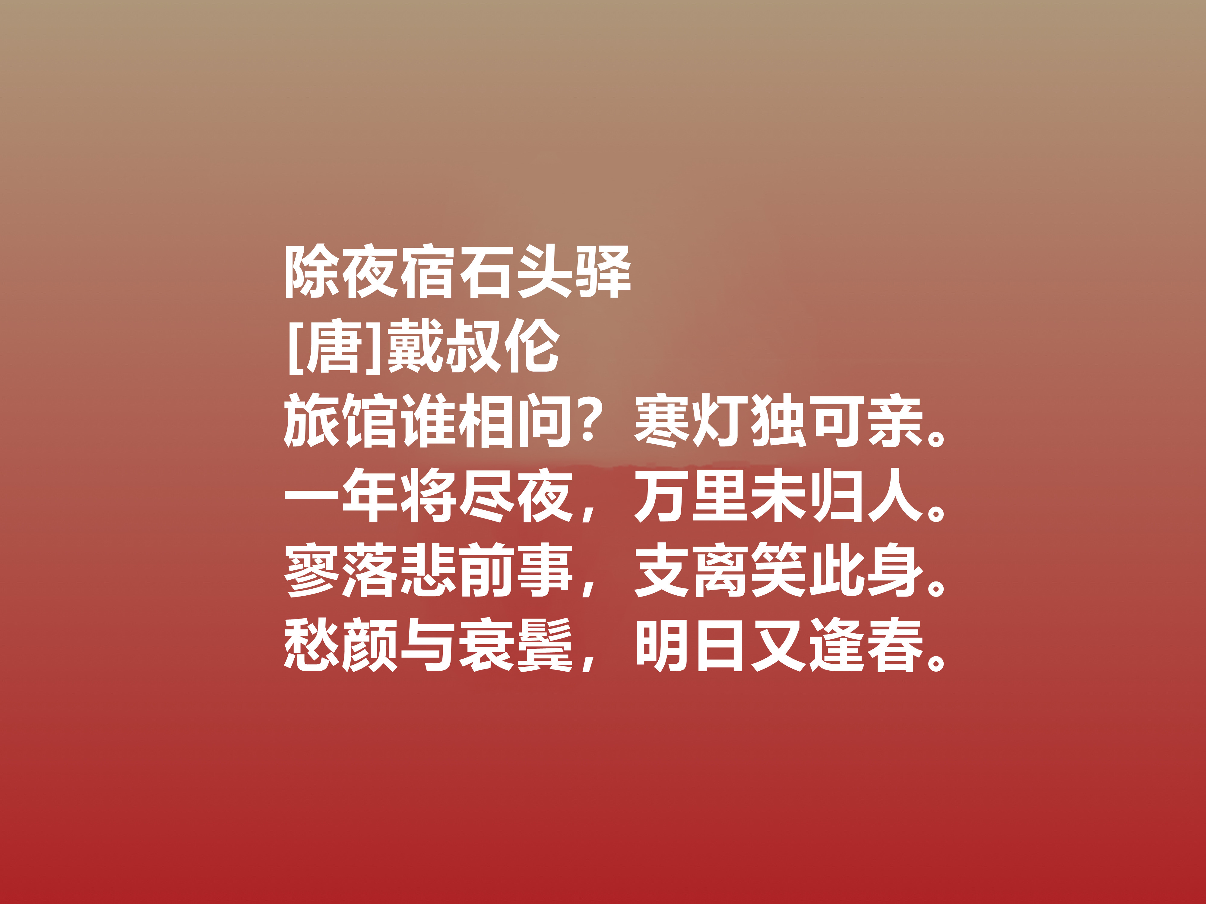 关于除夕的古诗图片