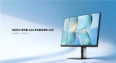 首发519元！小米推出REDMI显示器A24多功能支架版2026