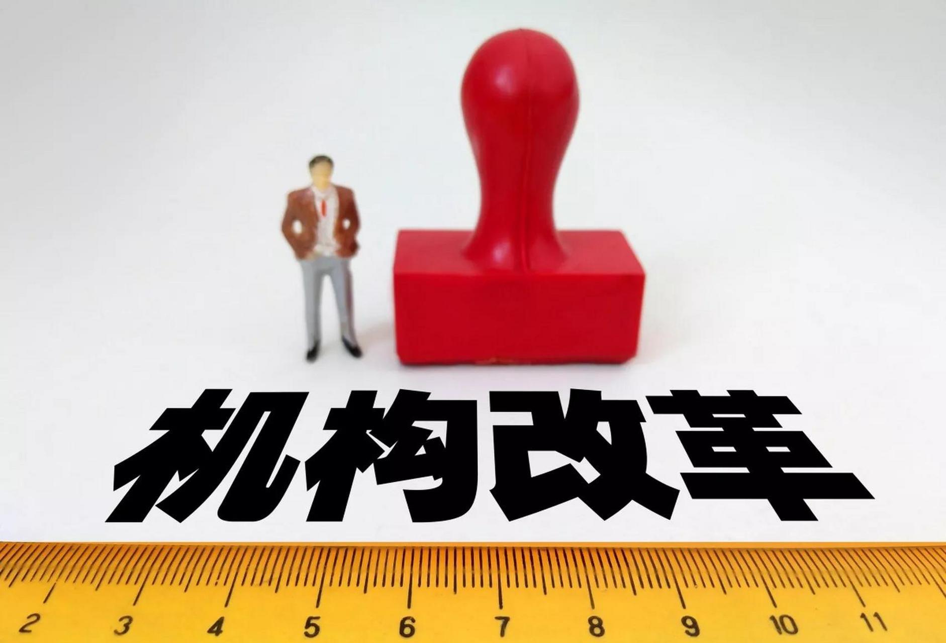 机构改革,精简机构,这大喇叭喊着,万民期待中,农业办出来了,这稍后