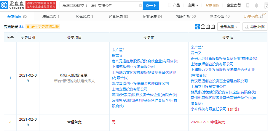 小米关联公司入股乐渊网络科技(上海)有限公司,后者产品为"爱动健身"