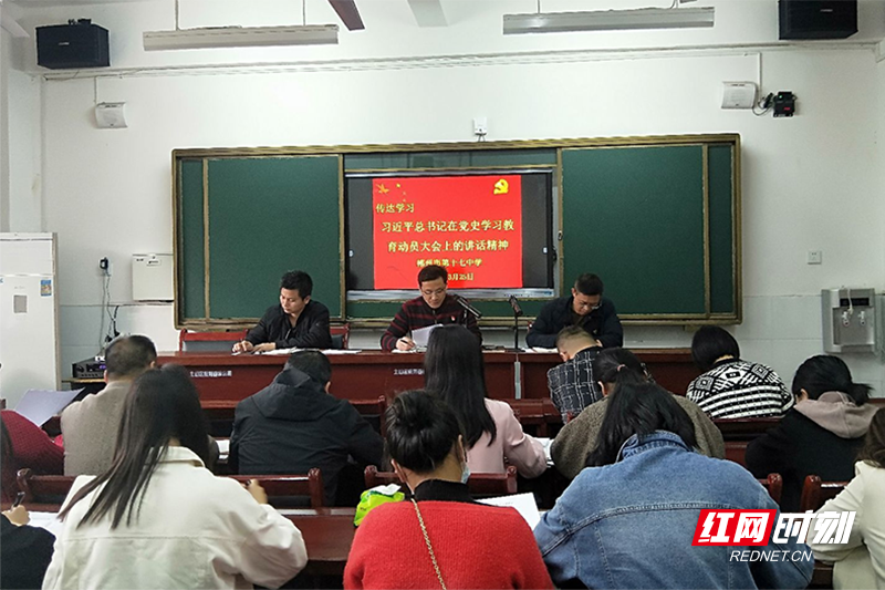 郴州市第十七中学将开展"七个一"活动作为重要环节贯穿党史教育全年