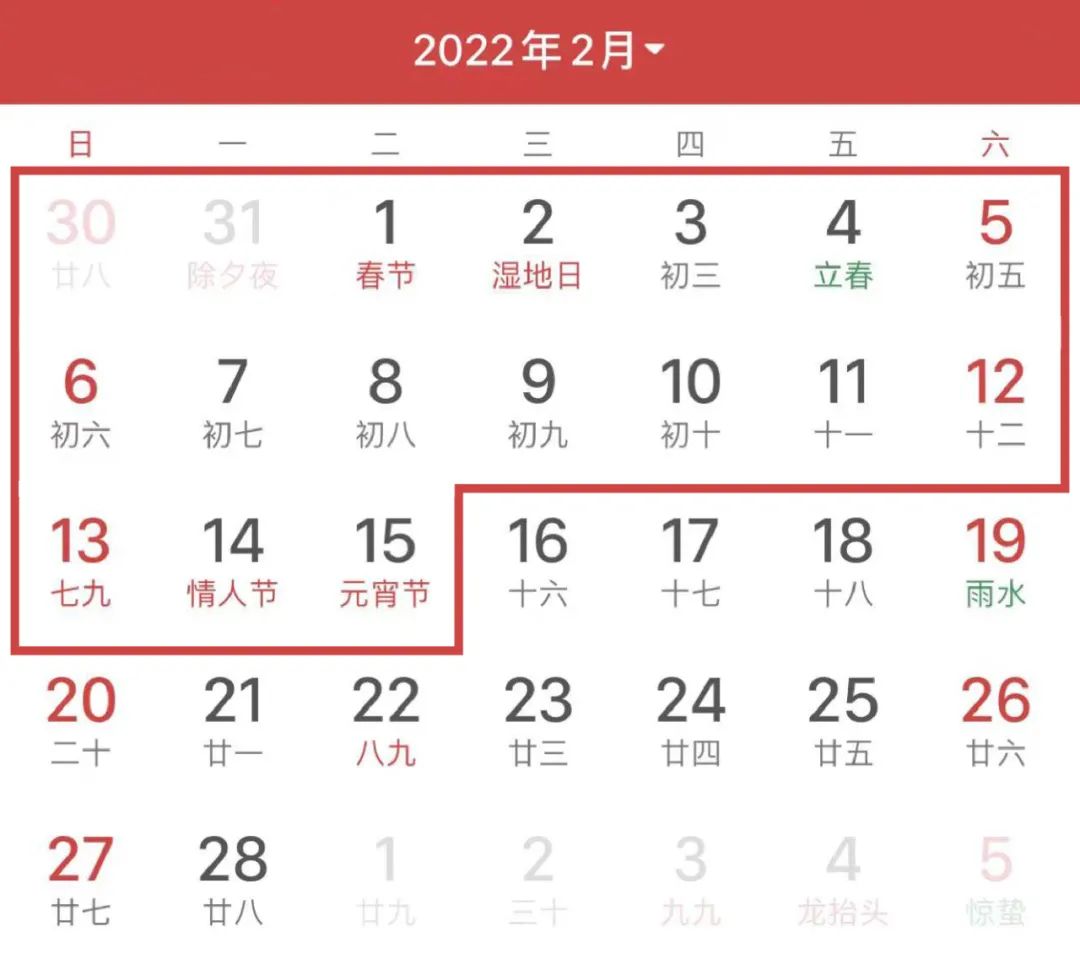 2022年正月十六图片